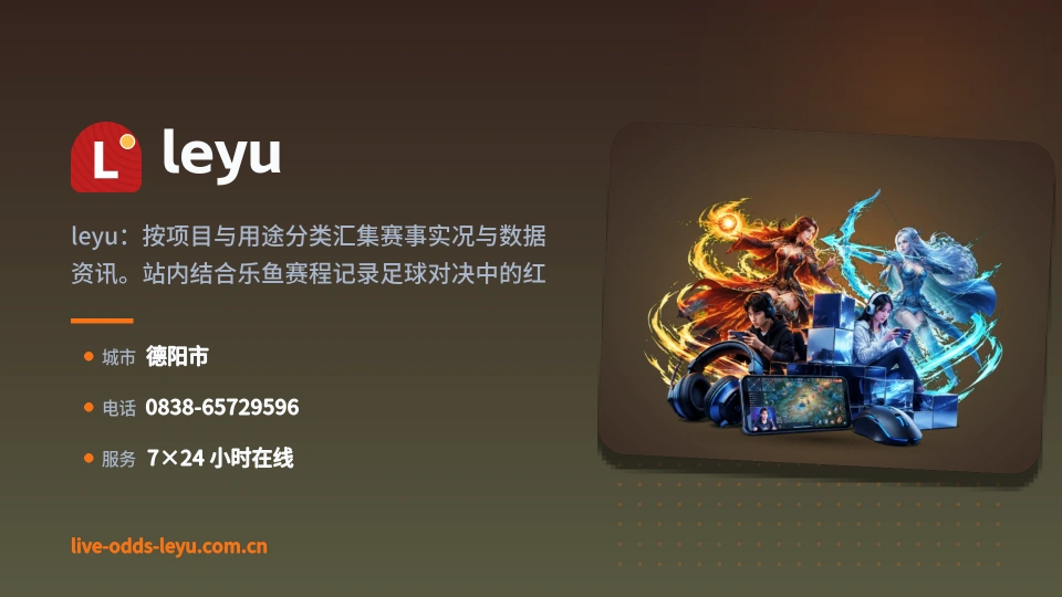 leyu介绍